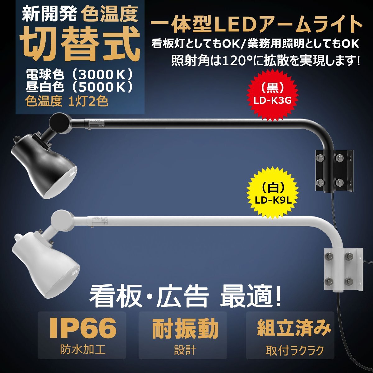 GOODGOODS 照明 投光器 LEDアームライト 電球色・昼白色 切替式 45W 4500LM 広角120度 看板 屋外 防水 広告 白 LD-K9L_画像1