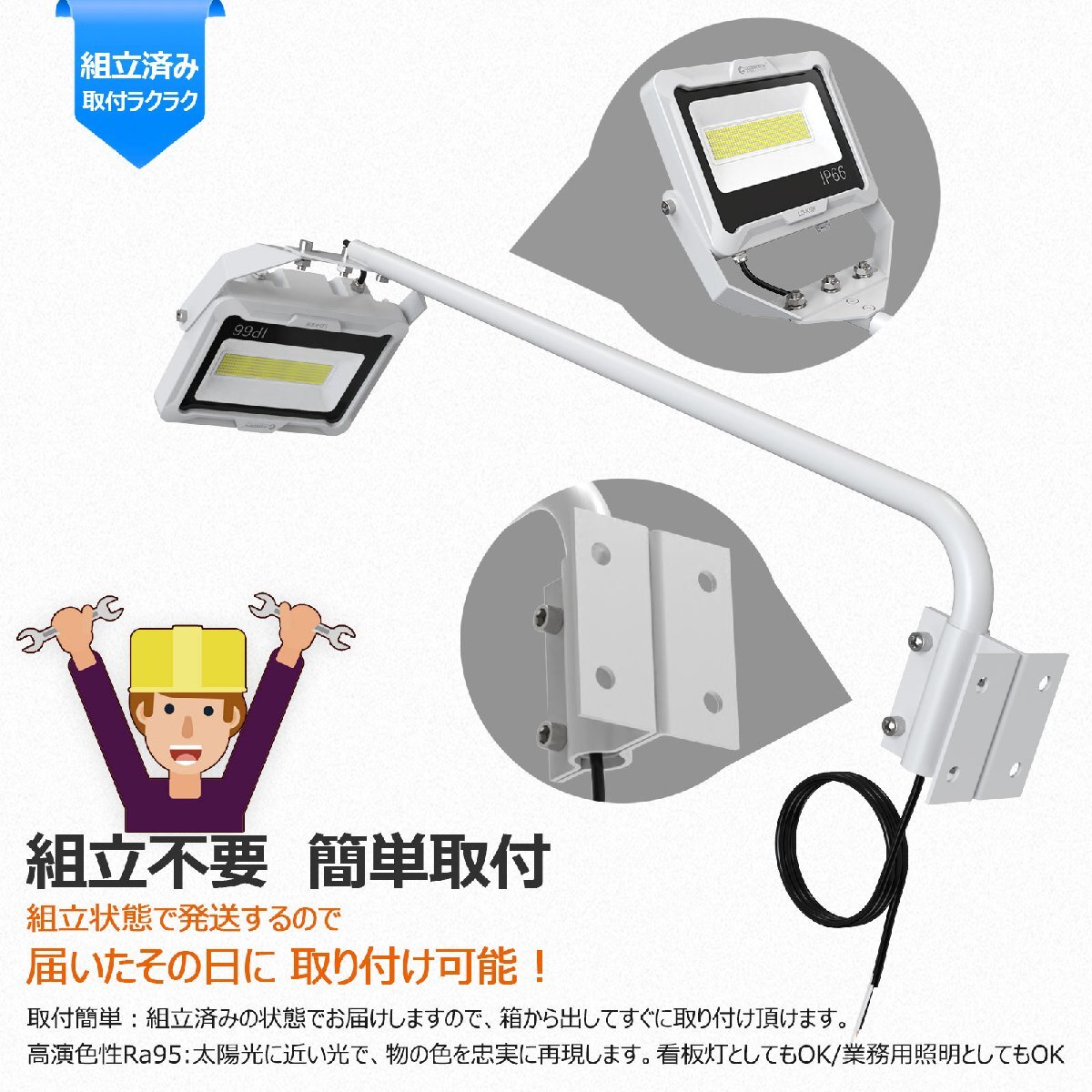 GOODGOODS LED 投光器 アームライト 90cm 看板照明 作業灯 60W 7000lm 外灯 高演色性 屋外 防水 ワークライト 広告 店舗照明 明る_画像10