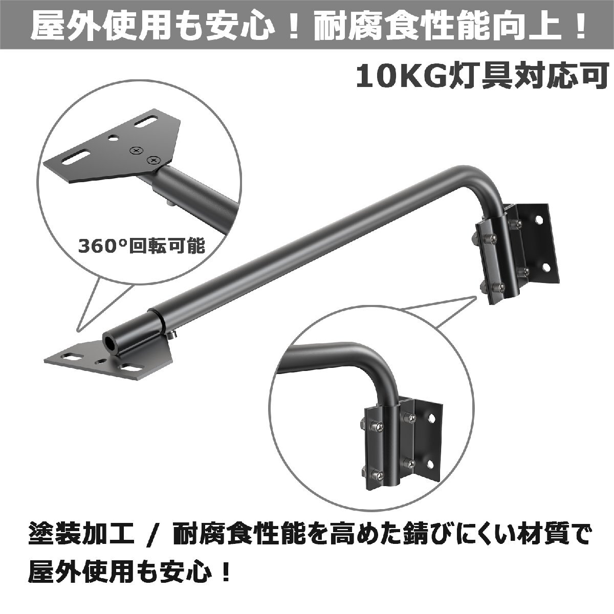 黒 2本入り LED投光器 アーム 取付自在型 看板灯用アーム 施設照明部材 屋外 87CM ポータブル スポットライト用 静荷重試験済み 固定用 作_画像4