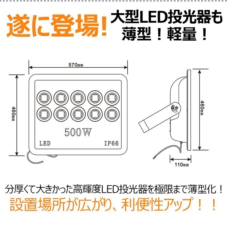 GOODGOODS LED投光器 屋外 防水 500W 高輝度 LED投光器 昼光色 広角 防水 看板照明 集魚灯 練習場 LEDライト作業用 一年保証 LD-509W_画像10