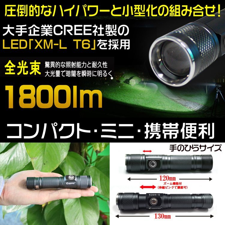 【送料無料】 LED懐中電灯 強力 充電式 LEDライト 1800ルーメン CREE サイクルライト ズーム機能 キャンプ 防災 地震 災害対策 ED25-S_画像4