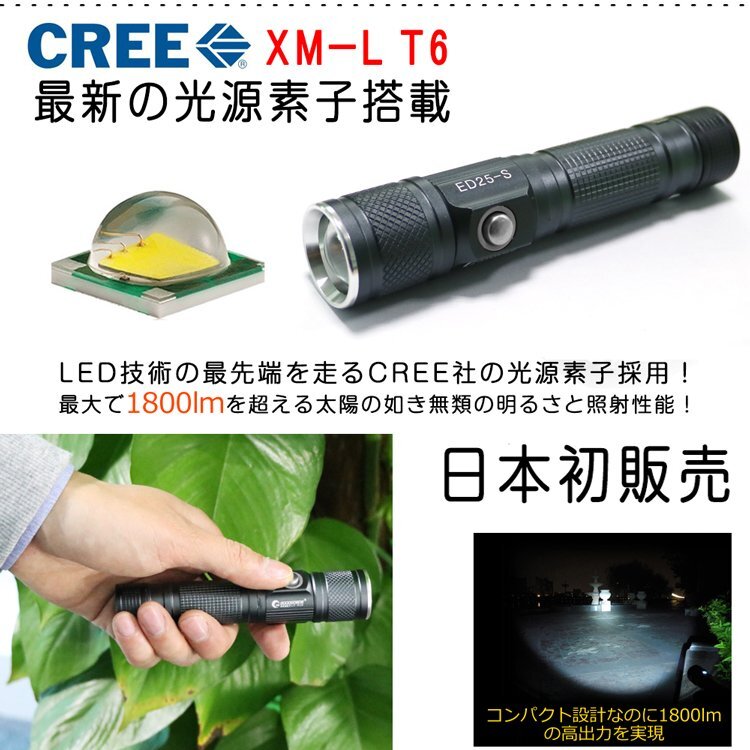 【送料無料】 LED懐中電灯 強力 充電式 LEDライト 1800ルーメン CREE サイクルライト ズーム機能 キャンプ 防災 地震 災害対策 ED25-S_画像3