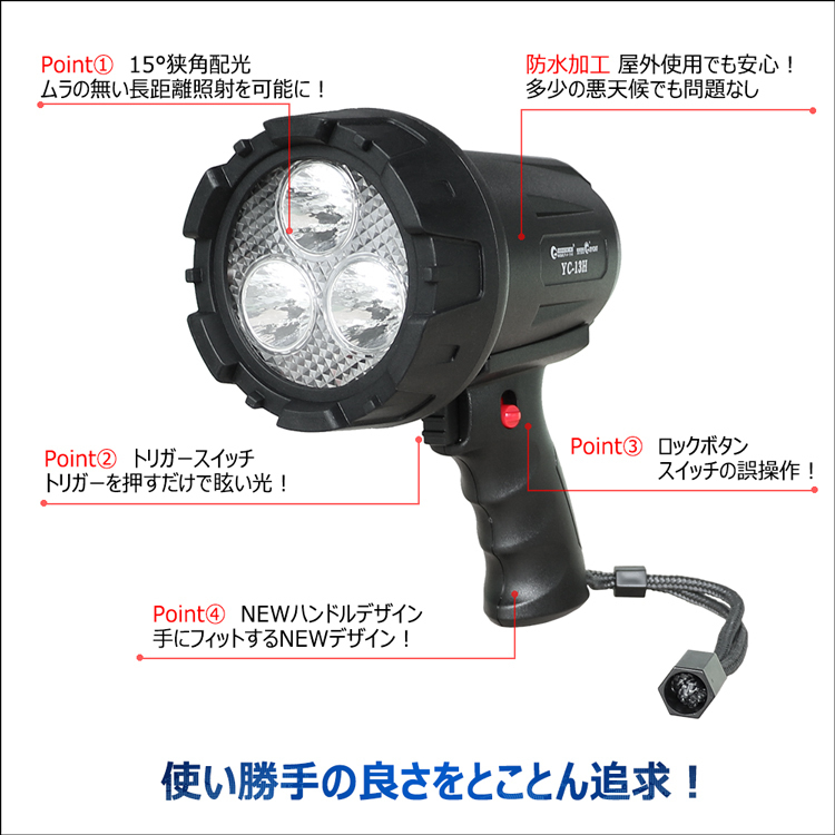 LEDサーチライト　12W　充電式　LEDスポットライト　15°狭角配光　ワークライト　LED作業灯　コードレス投光器　YC-13H_画像2