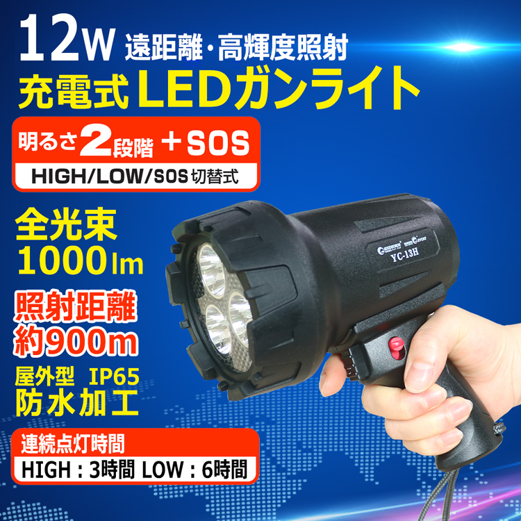 LEDサーチライト　12W　充電式　LEDスポットライト　15°狭角配光　ワークライト　LED作業灯　コードレス投光器　YC-13H_画像1