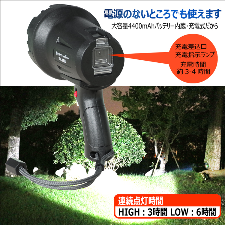 LEDサーチライト　12W　充電式　LEDスポットライト　15°狭角配光　ワークライト　LED作業灯　コードレス投光器　YC-13H_画像6