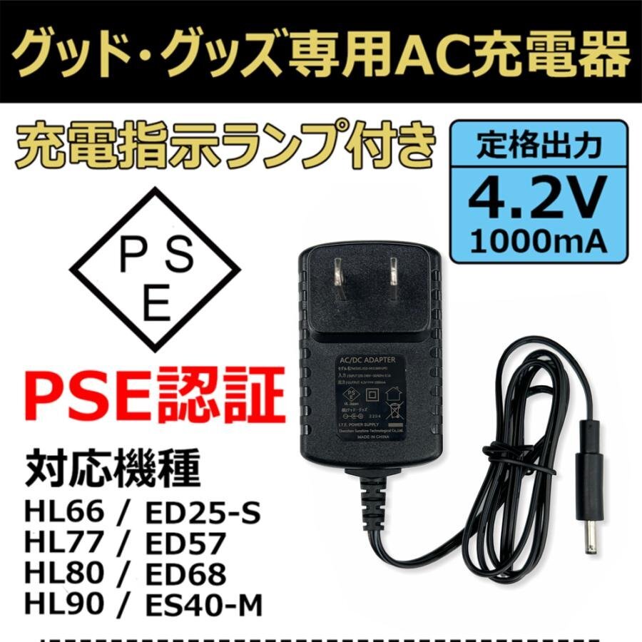 AC充電器 アダプター 出力4.2V 懐中電灯 LEDライト 充電器 汎用ACアダプター PSE認証済み_画像6