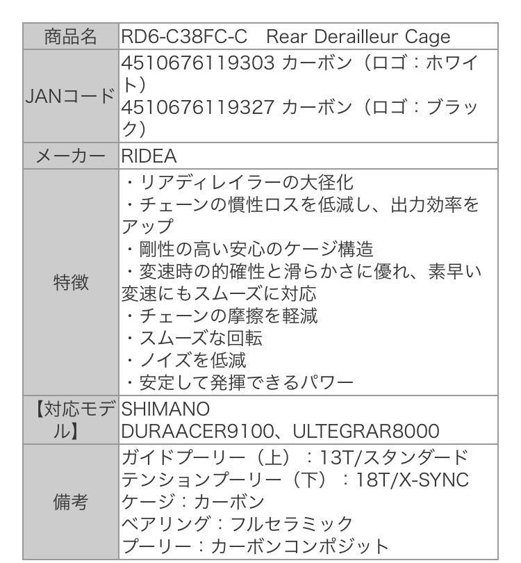 RIDEA( Lidia )RD6-C38FC-C big pulley Shimano 9100,8000 correspondence 