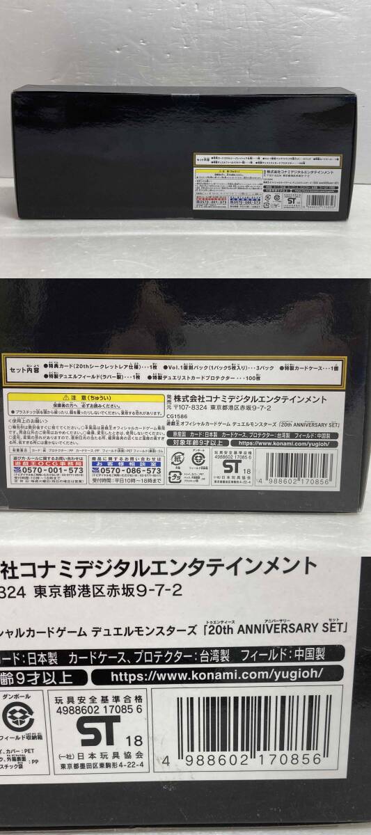 Y509-101 遊戯王 OCG デュエルモンスターズ 20th ANNIVERSARY SET アニバーサリーセット _画像6