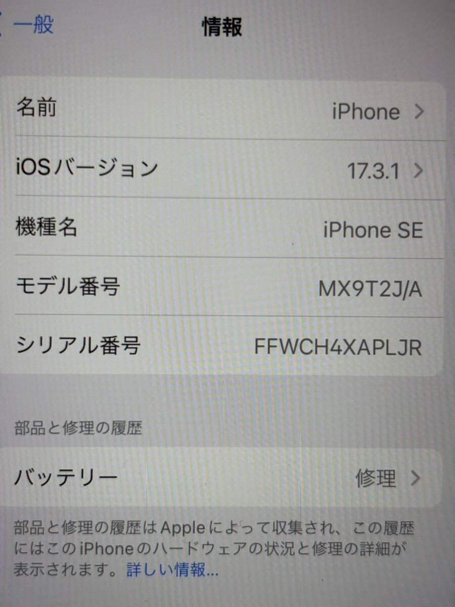 iPhoneSE 2 SIMフリー 64GB ホワイトの画像7