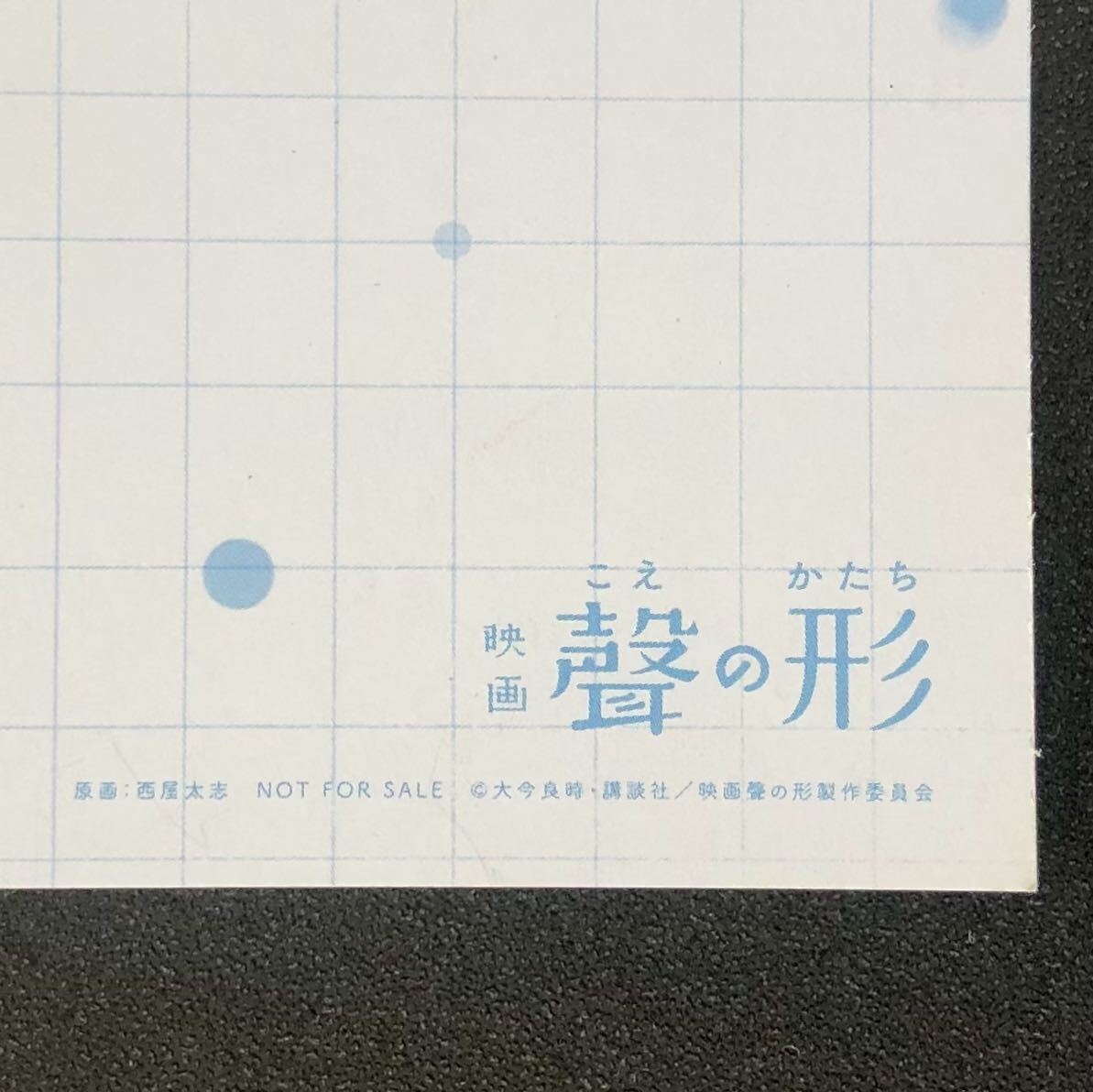 非売品 映画「聲の形」入場者特典【イラストB5ポストカード 非売品 映画「聲の形」入場者特典【イラストB5ポストカード