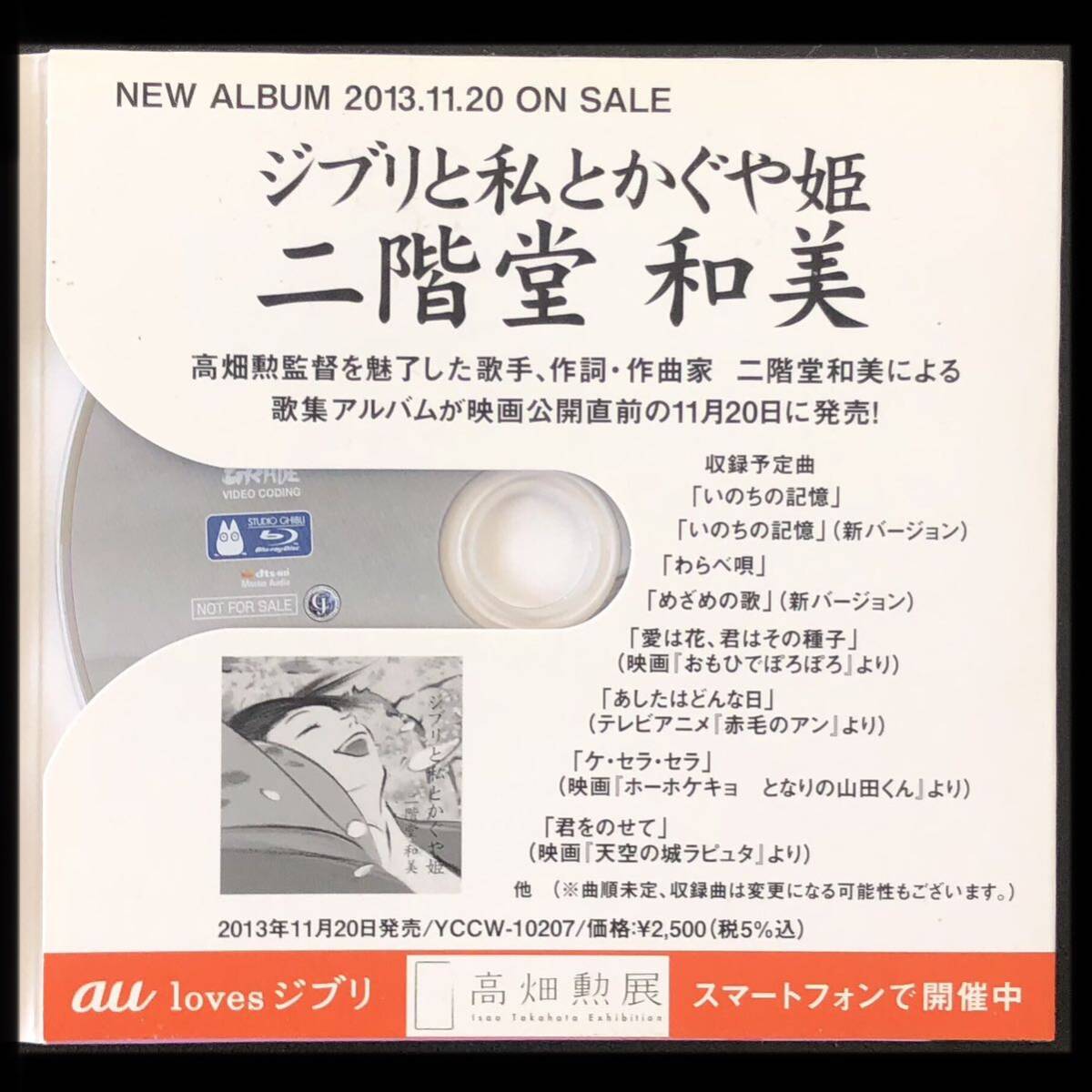 限定 非売品 Blu-ray + DVD「かぐや姫の物語 プロローグ 序章 限定 非売品 Blu-ray + DVD「かぐや姫の物語 プロローグ 序章