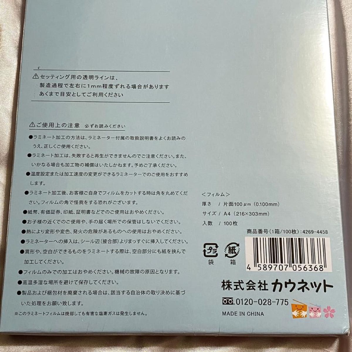 カウネットセッティングしやすいラミネートフィルム A4サイズ 3箱１箱（100枚入）ラミネート加工 42694458