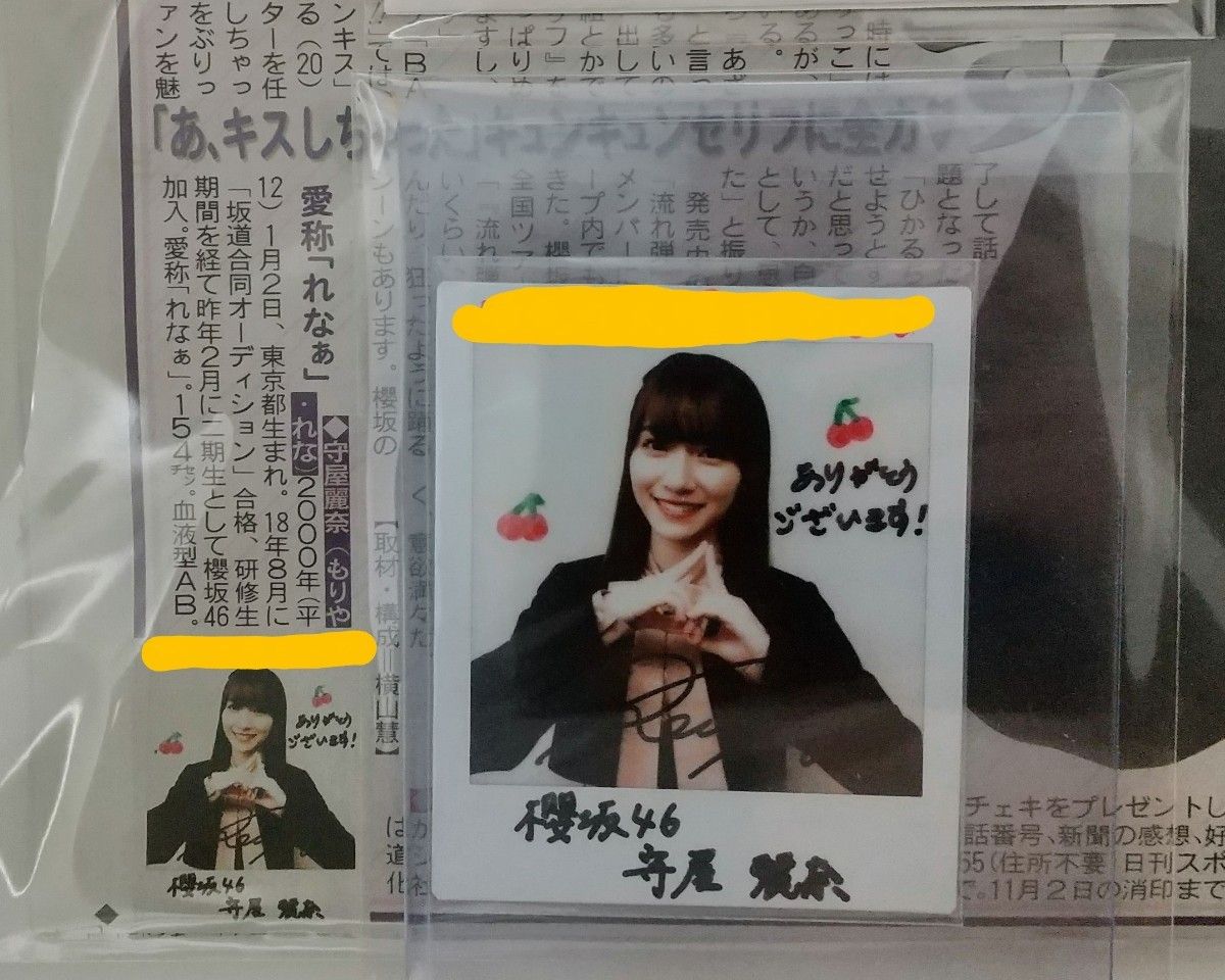 櫻坂46 守屋麗奈 直筆 サイン チェキ 当選品 通知書 アイドル 櫻坂46 守屋麗奈 直筆 サイン チェキ 当選品 通知書 アイドル