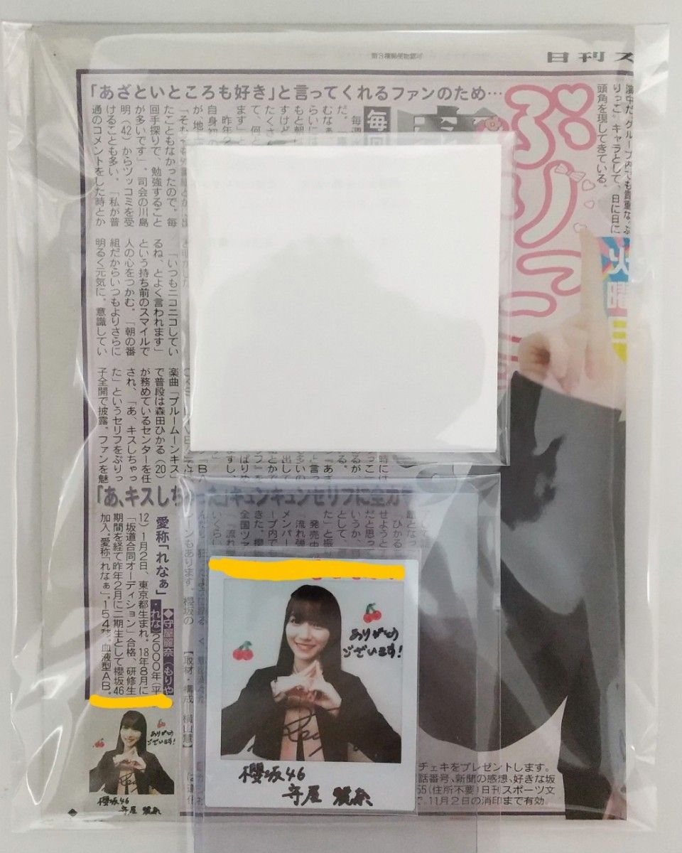 櫻坂46 守屋麗奈 直筆 サイン チェキ 当選品 通知書 アイドル 櫻坂46 守屋麗奈 直筆 サイン チェキ 当選品 通知書 アイドル
