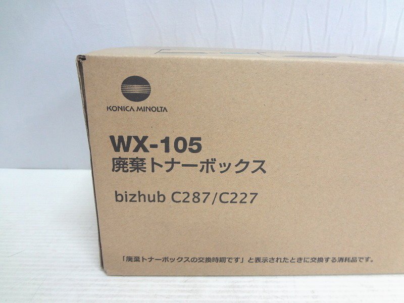 Kソや3679 新品 コニカミノルタ 廃棄トナーボックス WX-105 A8JJ-0Y1 プリンタサプライ 複合機 消耗品 事務用品の画像2