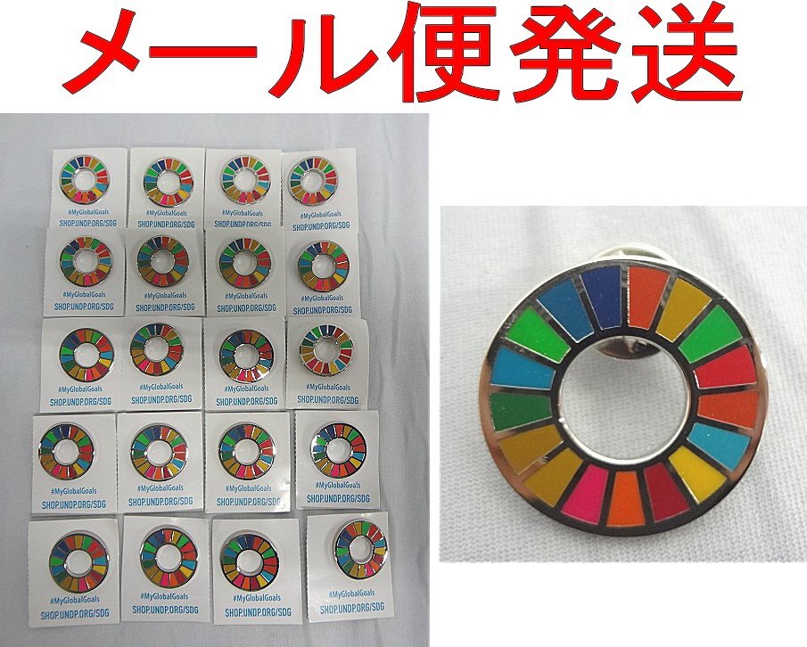 Kくや3763 新品 ALEC SDGs 国連ピンバッジ 正規品 日本未発売 襟章 まとめ売 20個 バタフライクラッチ シルバー 送料280円_画像1
