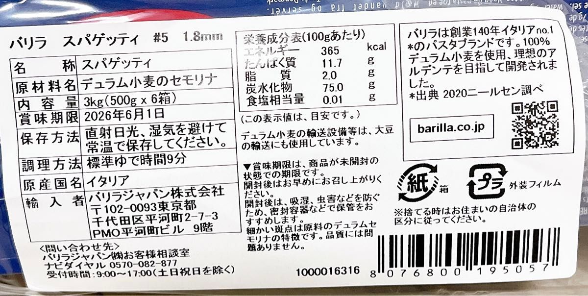 コストコ バリラ スパゲッティ #5 1.8mm 500g × 3箱