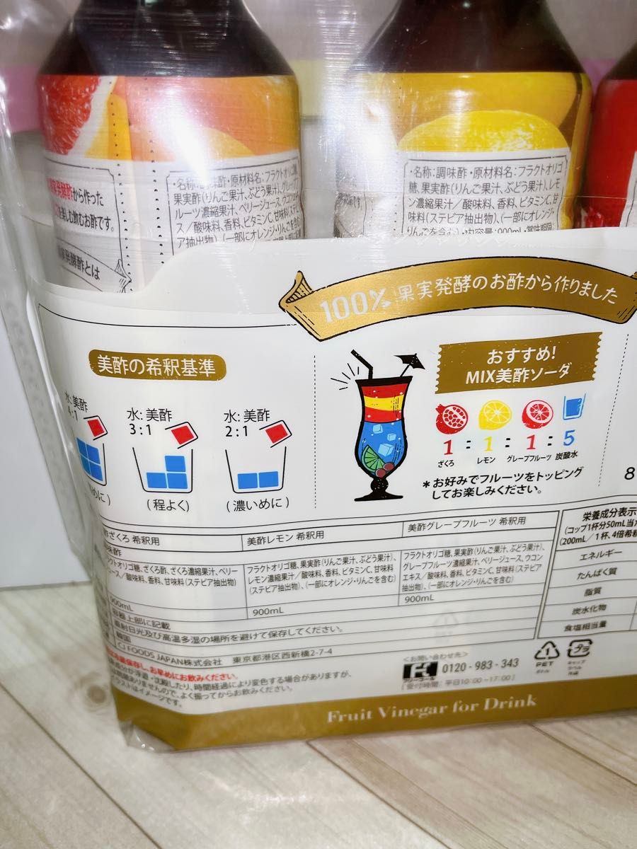 美酢 (ミチョ) アソートセット 900ml x 3本 ザクロ/レモン/グレープフルーツ