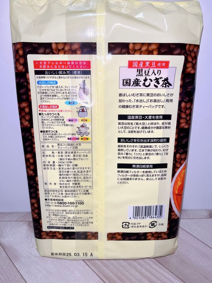 伊藤園黒豆入り国産麦茶 30袋 x 2