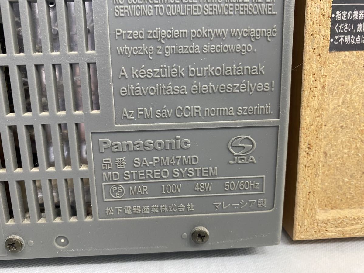44100【自宅保管品】Panasonic パナソニック MDコンポ SA-PM47MD　MD/CD/AM・FM/テープ スピーカーセット_画像9