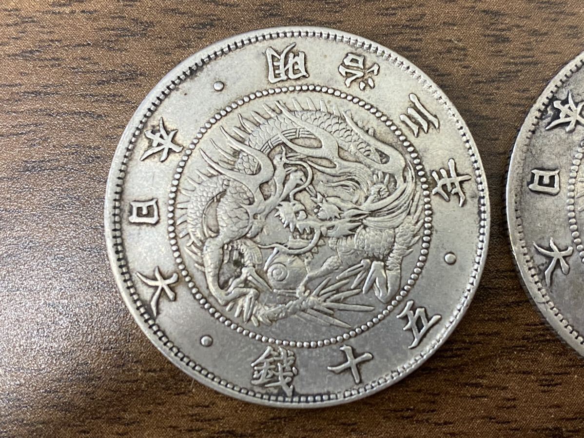 44200【自宅保管品】日本古銭 旭日竜大型50銭銀貨 2枚セット 明治3年/明治4年 近代古銭_画像2