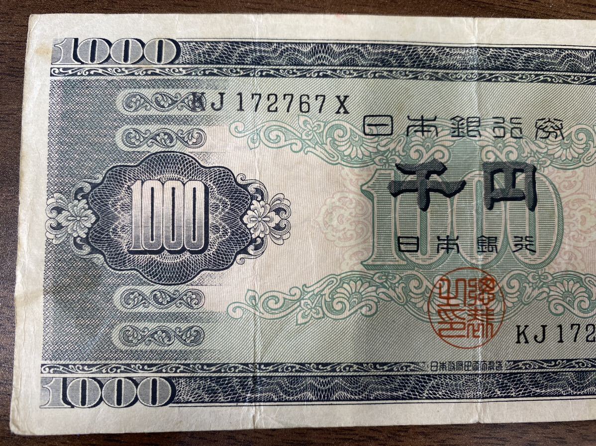 44929【自宅保管品】古銭・古紙幣 日本銀行券B号券 千円紙幣 聖徳太子 1000円札_画像2