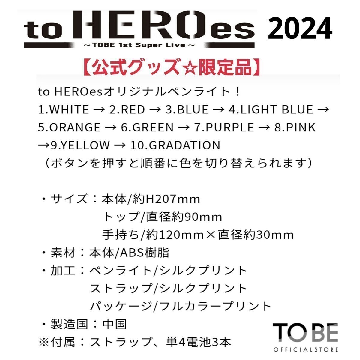  operation verification settled Live limited goods [to HEROes~TOBE 1st Super Live~2024] penlight official goods Tokyo Dome have Akira Arena IMP./Number_i "uchiwa" fan another exhibition 