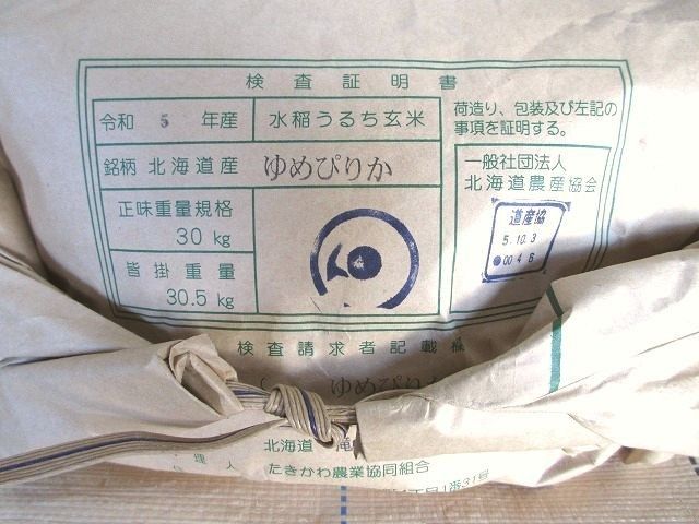 令和5年産 北海道滝川産 ゆめぴりか 一等米 白米5kg 全国送料無料