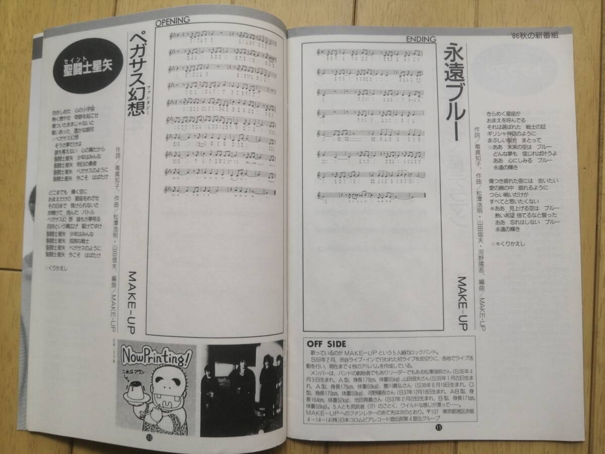 アニメ楽譜付き歌本2冊/アニメディア85年4月号、８６年1１月号付録_画像8