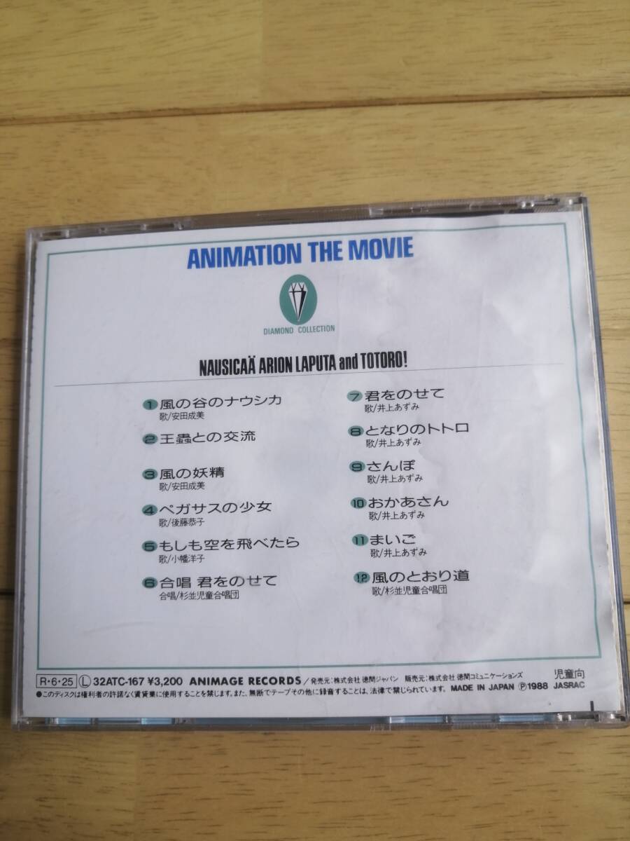 CD/ anime * The * Movie / Nausicaa, Allion,to Toro, Laputa 
