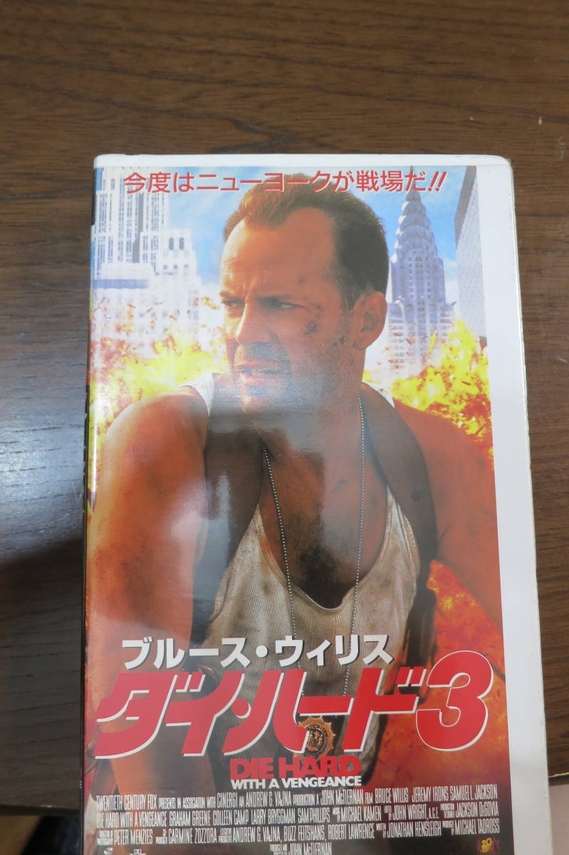 VHS　ダイ・ハード3 字幕版　ブルース・ウィルス_画像1