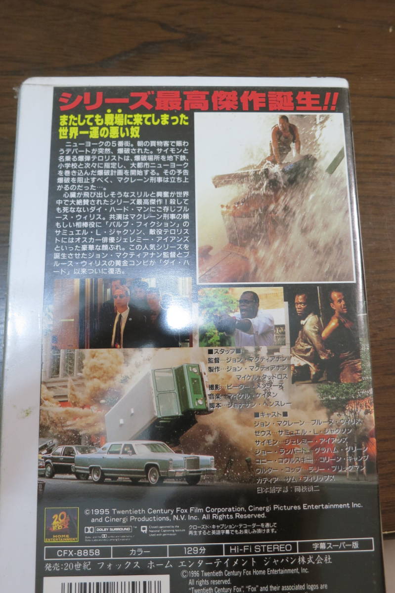 VHS　ダイ・ハード3 字幕版　ブルース・ウィルス_画像2