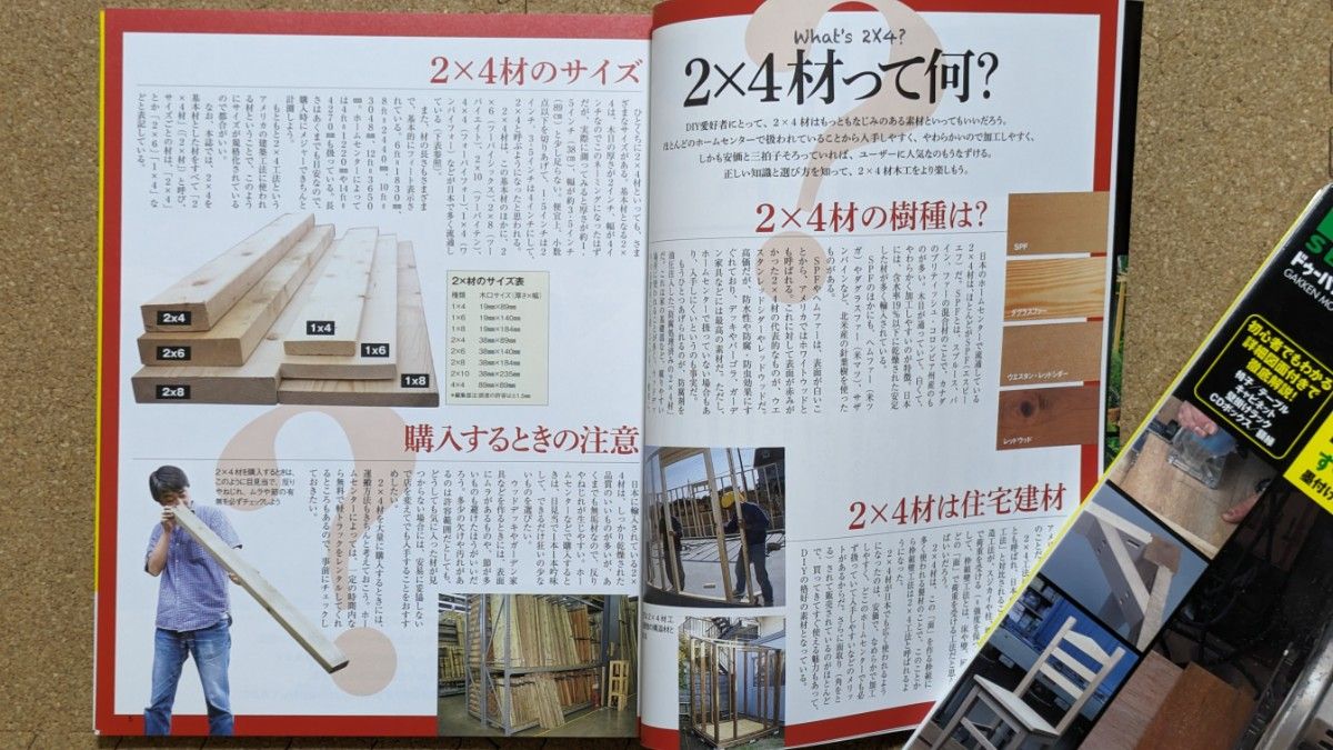 ドゥーパ！特別編集 ①決定版2×4材木工 ②DIY木工上達テクニック 2冊セット