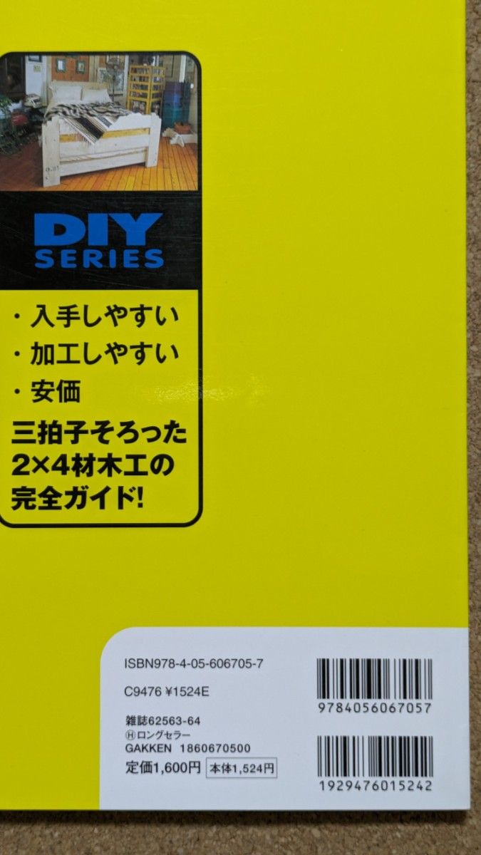 ドゥーパ！特別編集 ①決定版2×4材木工 ②DIY木工上達テクニック 2冊セット