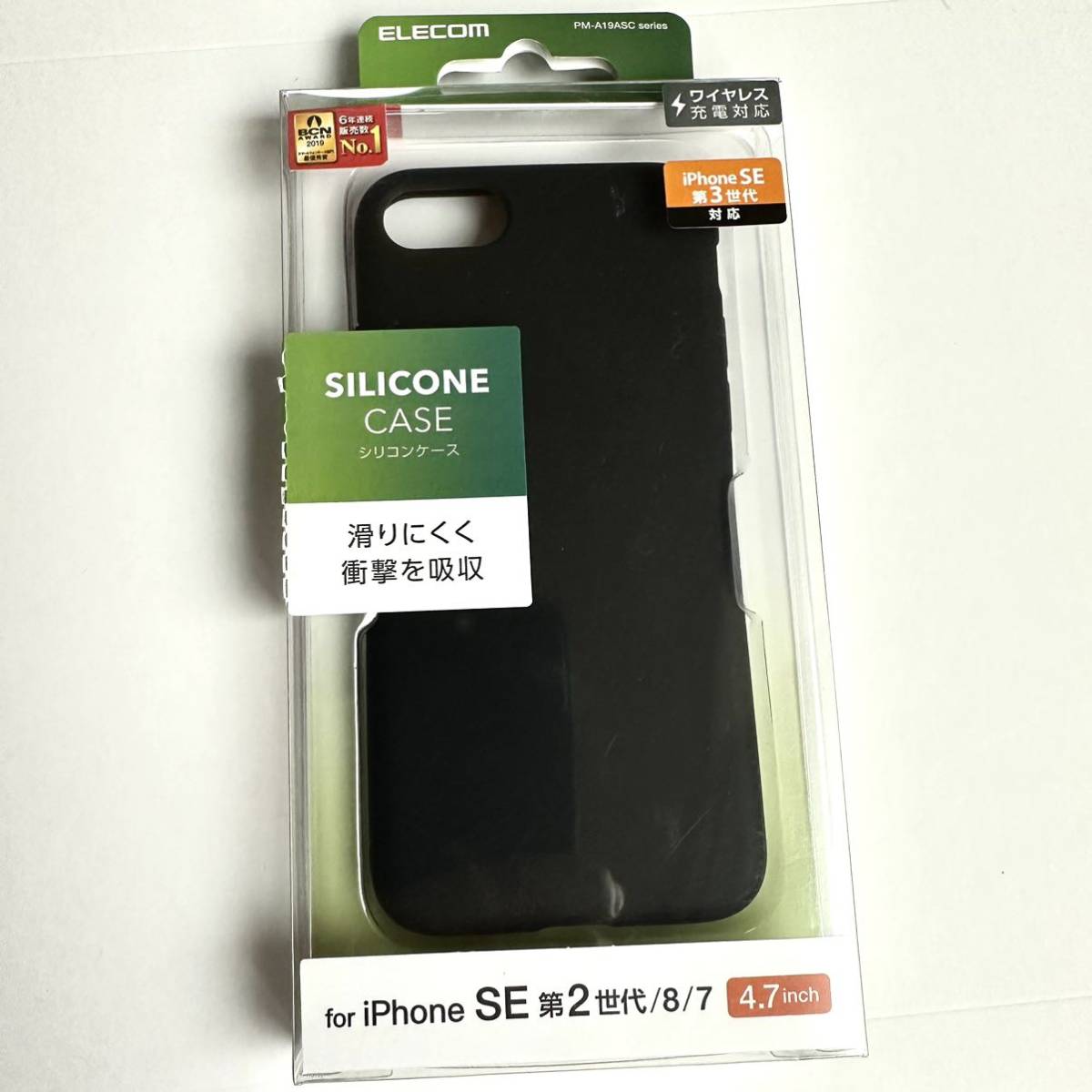 iPhone SE3/SE2/8/7用シリコンケース●衝撃吸収●やわらか●ELECOM●ブラック