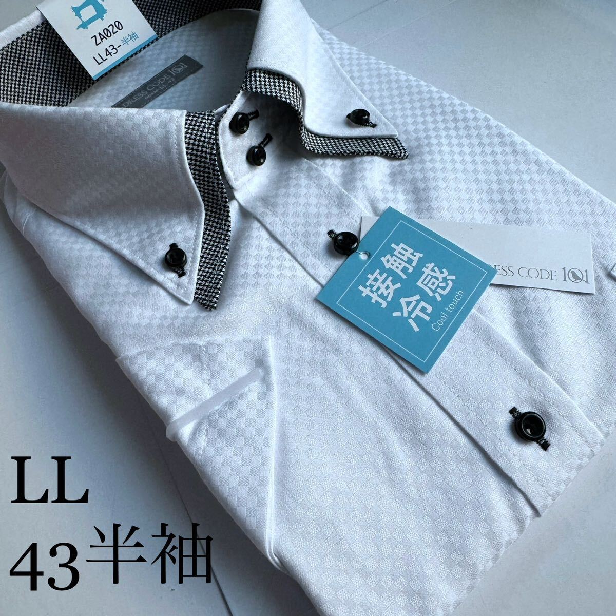 半袖ワイシャツ★LLサイズ43★ノーマルタイプ★形状安定★綿25%ポリエステル75%★DRESS CODE 101_画像1