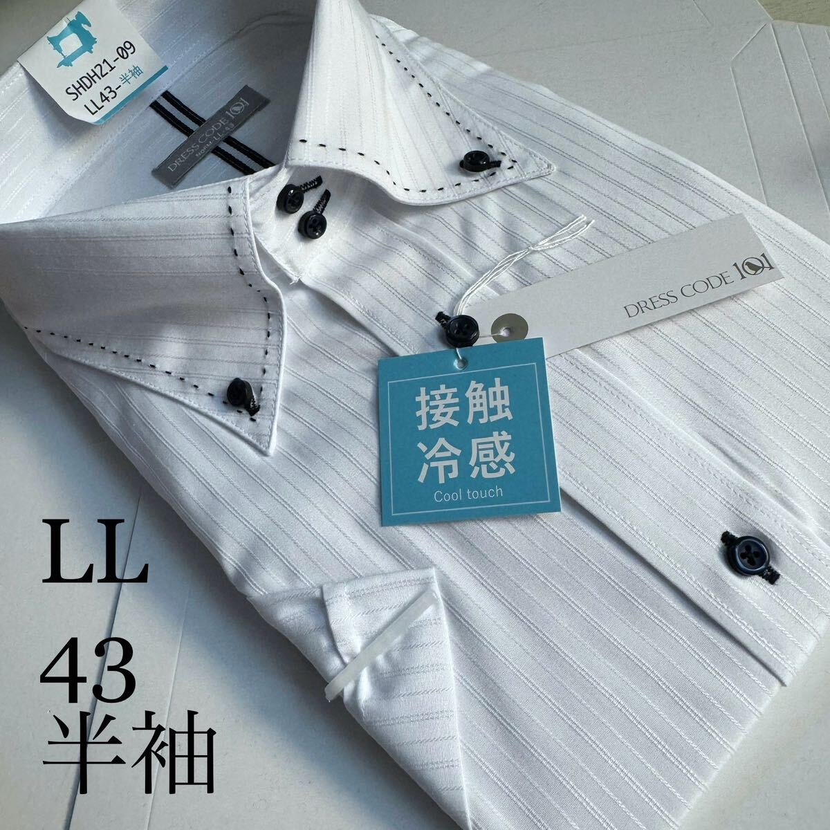 半袖ワイシャツ★LLサイズ43★形状安定★綿25%ポリエステル75%★DRESS CODE 101_画像1