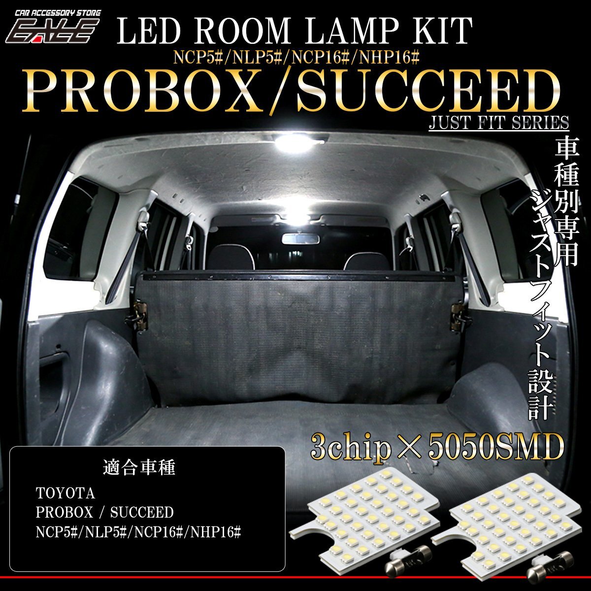 プロボックス 50系/160系 サクシード NCP160V/165V系 LED ルームランプ ホワイト 7000K 純白色 R-281_画像1