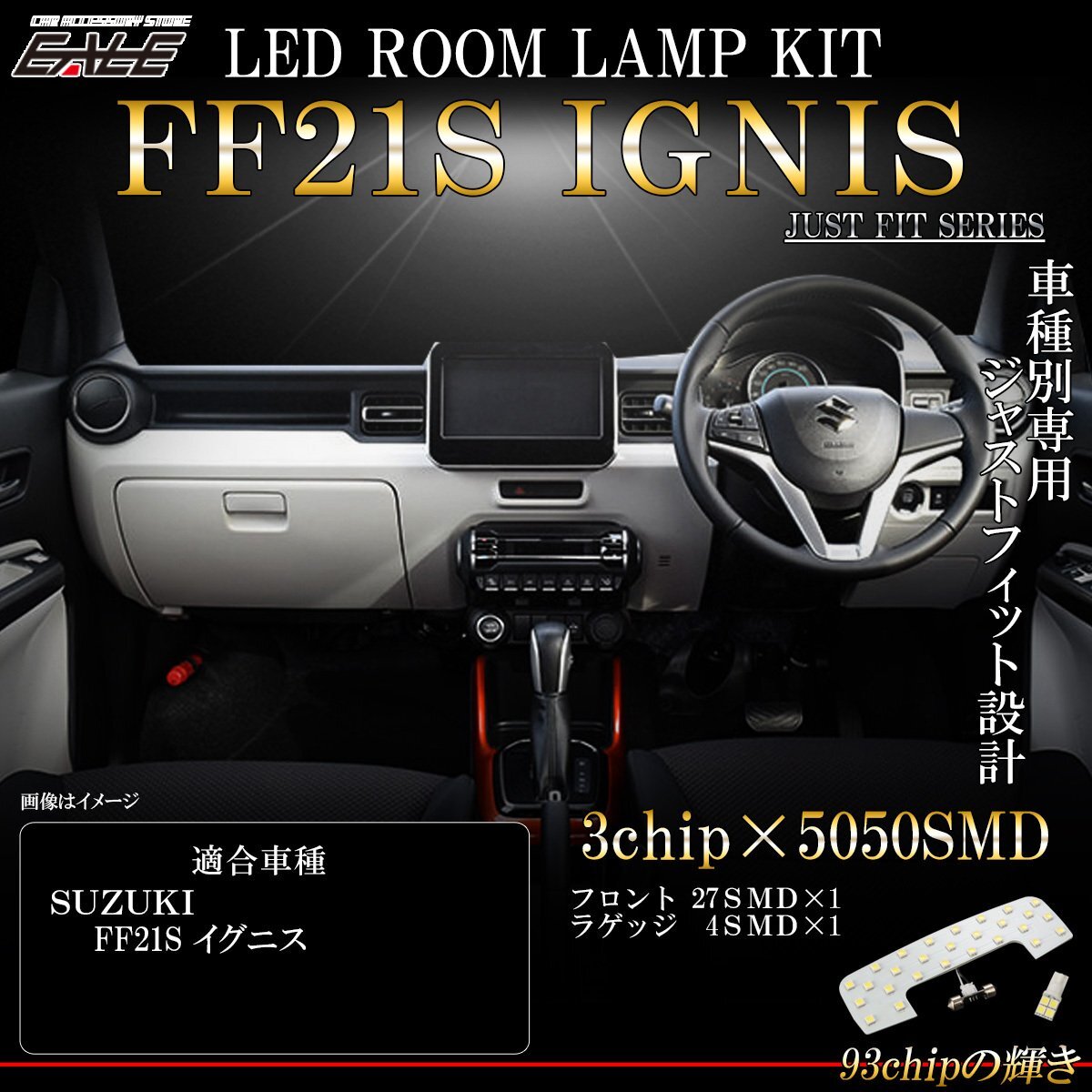 FF21S イグニス IGNIS 専用設計 LED ルームランプ 純白光 7000K ホワイト R-439I_画像1