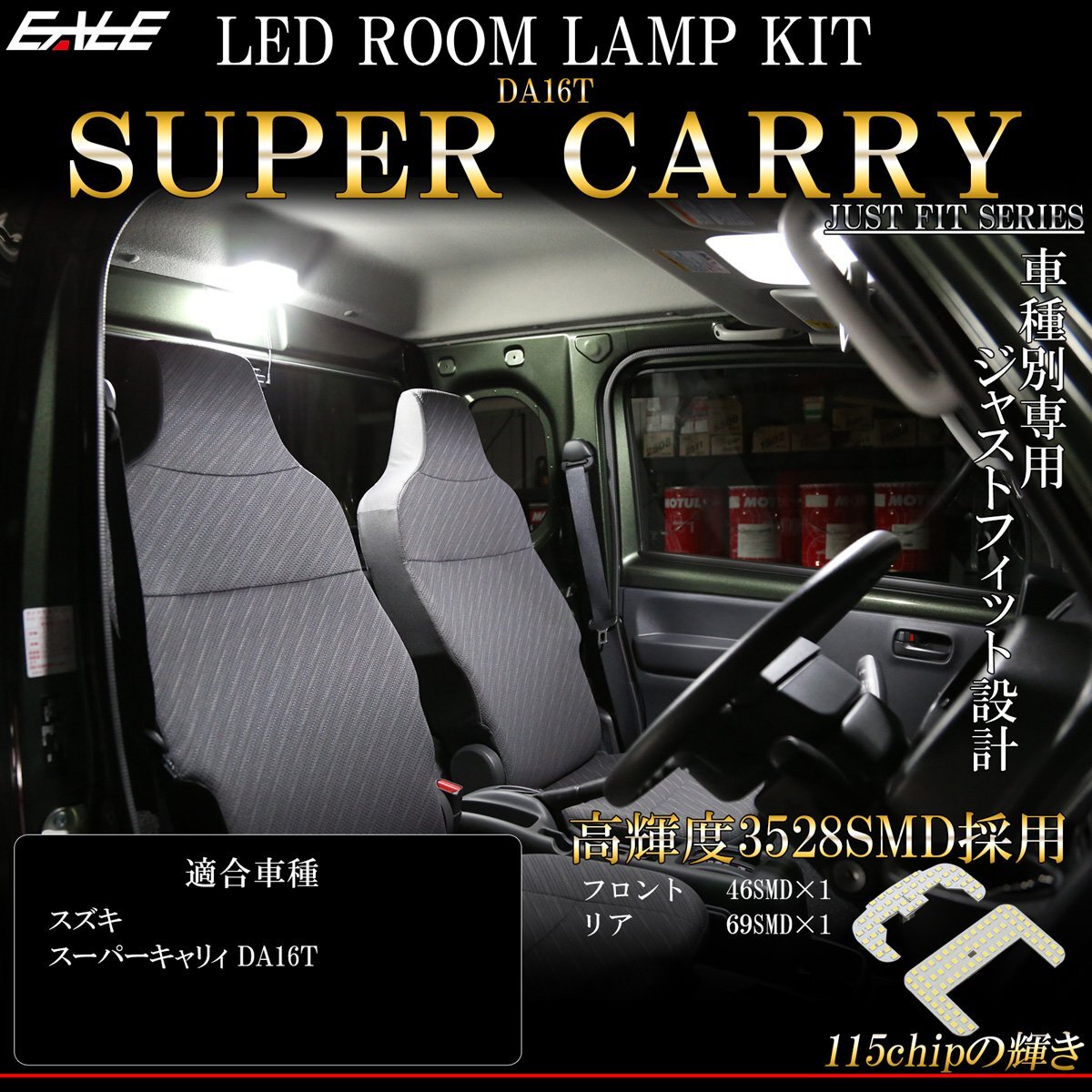 スーパーキャリィ DA16T LED ルームランプ 専用設計 純白光 7000K ホワイト R-443C_画像1