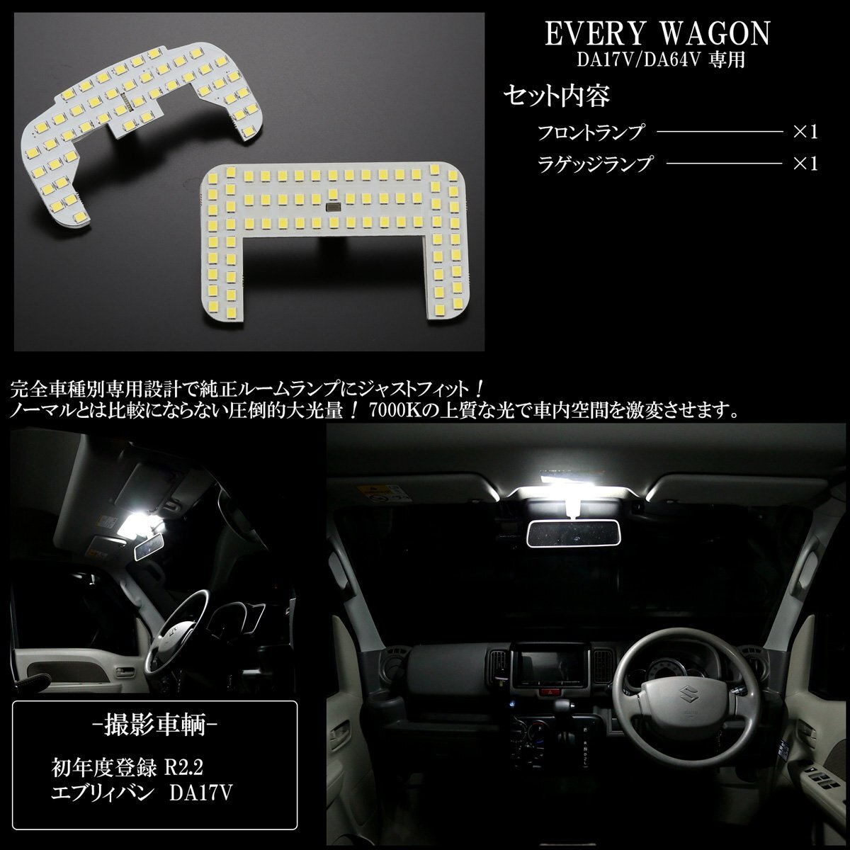 DA17V DA64V エブリィ バン 専用設計 LED ルームランプ 純白光 7000K ホワイト 令和4年3月まで R-443_画像3