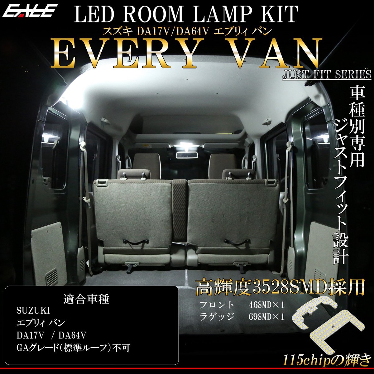 DA17V DA64V エブリィ バン 専用設計 LED ルームランプ 純白光 7000K ホワイト 令和4年3月まで R-443_画像1