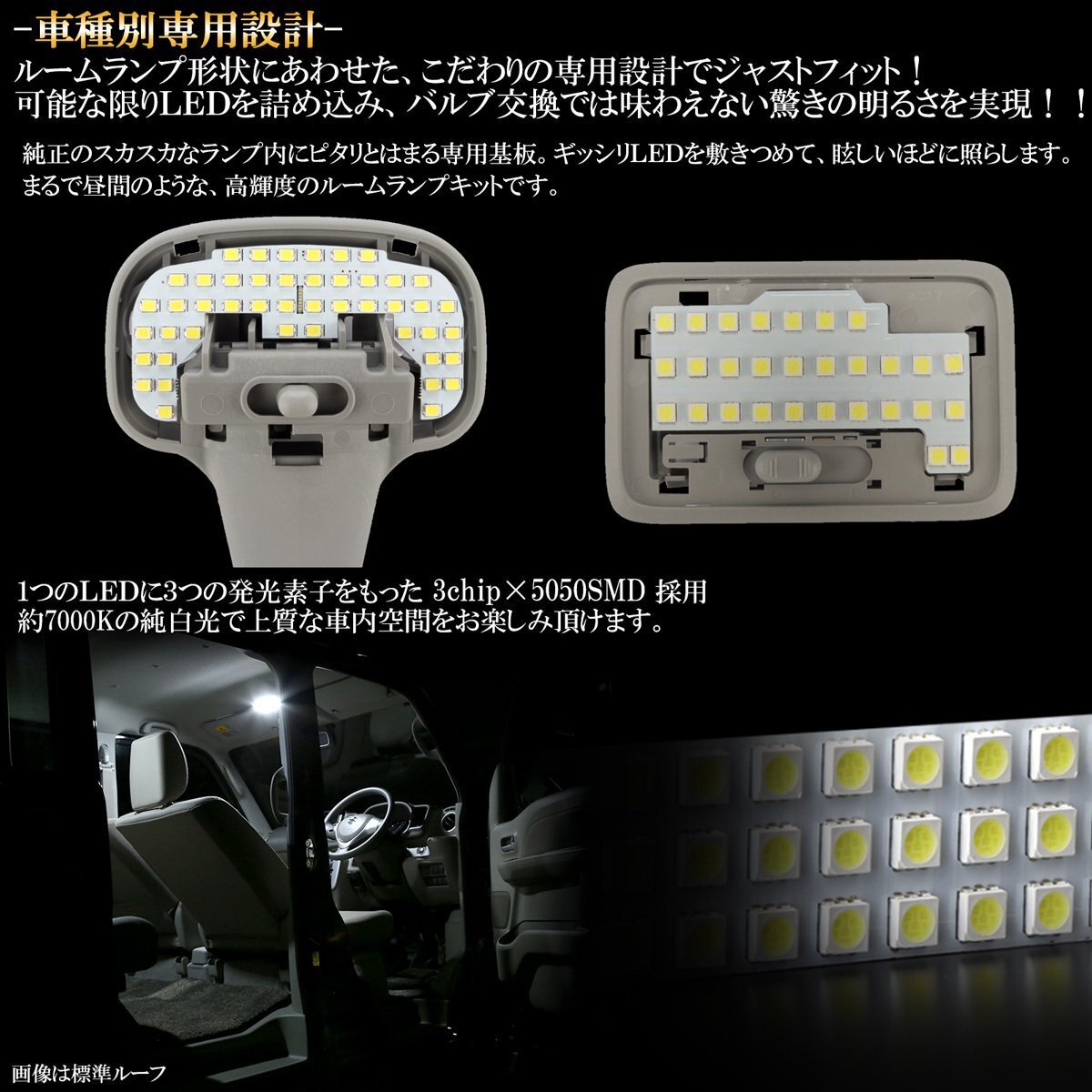 DA17W DA64W エブリィ ワゴン ハイルーフ専用設計 LED ルームランプ 純白光 7000K ホワイト R-447_画像2