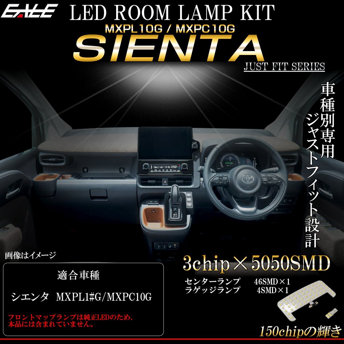 新型 シエンタ MXPL10 MXPC10 LED ルームランプ 純白光 7000K ホワイト R-535_画像1