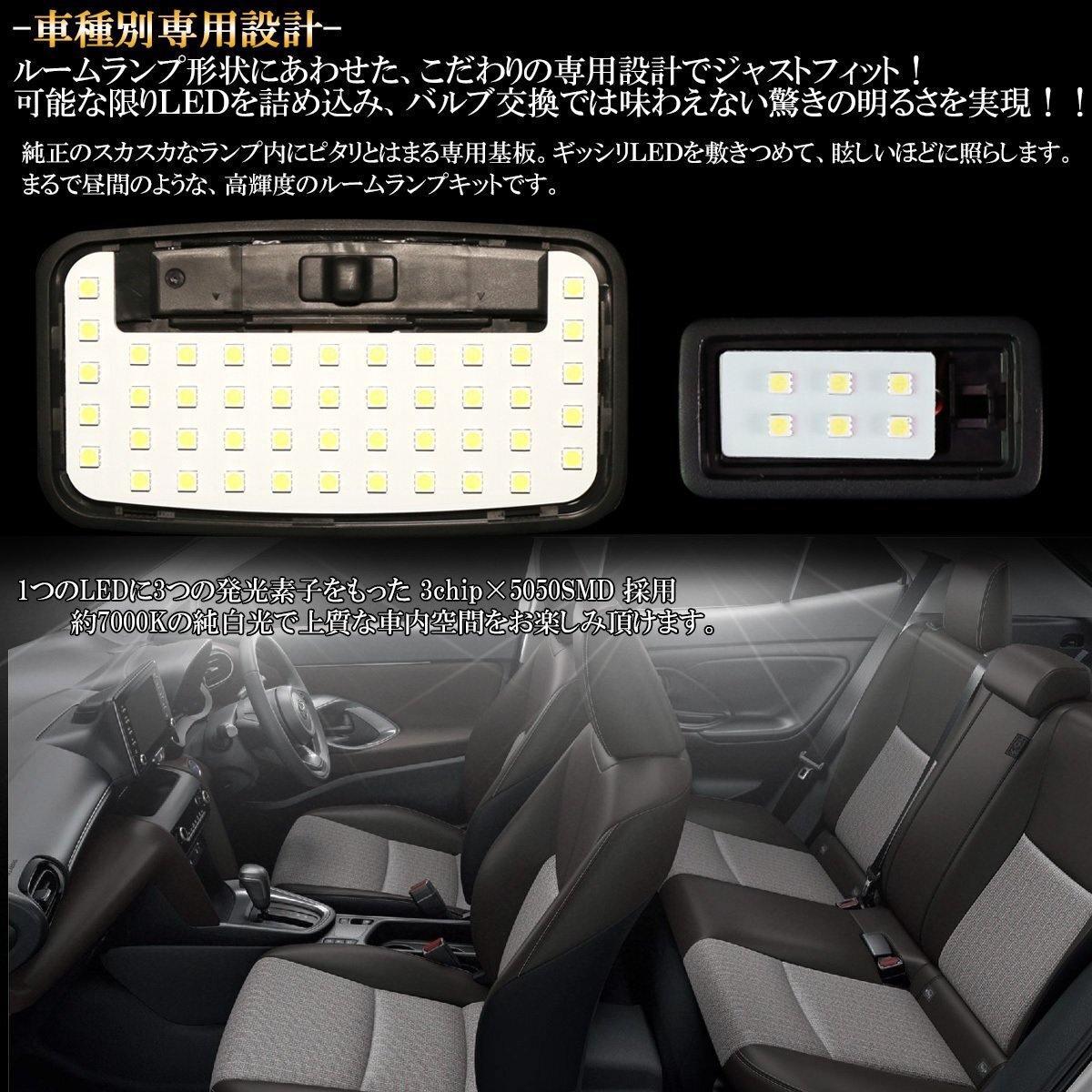 LED ルームランプ ヤリス / ヤリス クロス 専用設計 4点セット 純白光 7000K ホワイト YARIS KSP210 MXPA10 MXPH10 MXPB10 MXPJ10 R-491_画像2