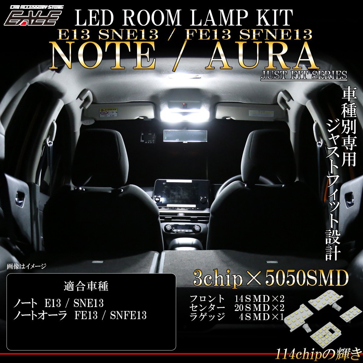 ノート オーラ E13 LED ルームランプ 室内灯 ニスモ e-power対応 純白光 7000K ホワイト R-541_画像1