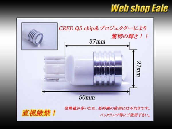 激光！米国CREE社 Q5 5W T20 超高照度 無極性ホワイトバルブ B-8_画像2