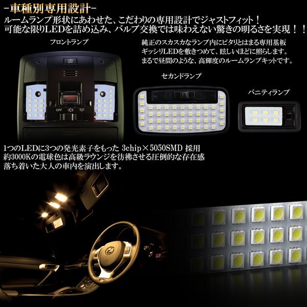 レクサス CT200h 専用設計 LED ルームランプ 3000K 電球色 ウォームホワイト 高輝度3chip×5050SMD 前期 後期 対応 R-434_画像2