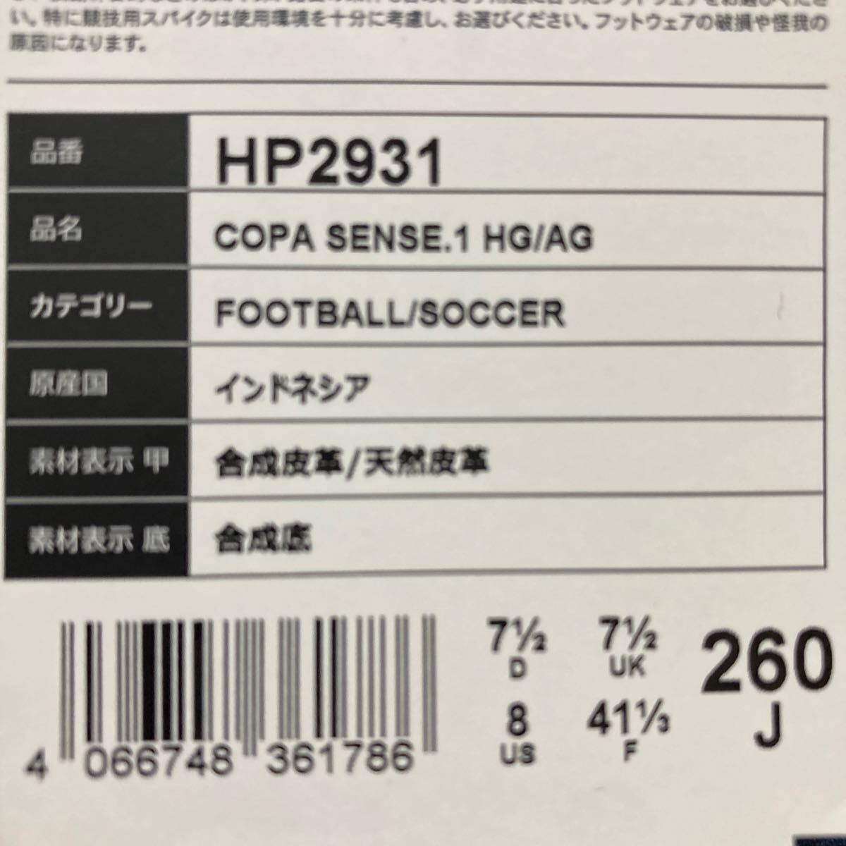 新品 アディダス コパ センス.1 ジャパン HG/AG 26cm HP2931の画像3