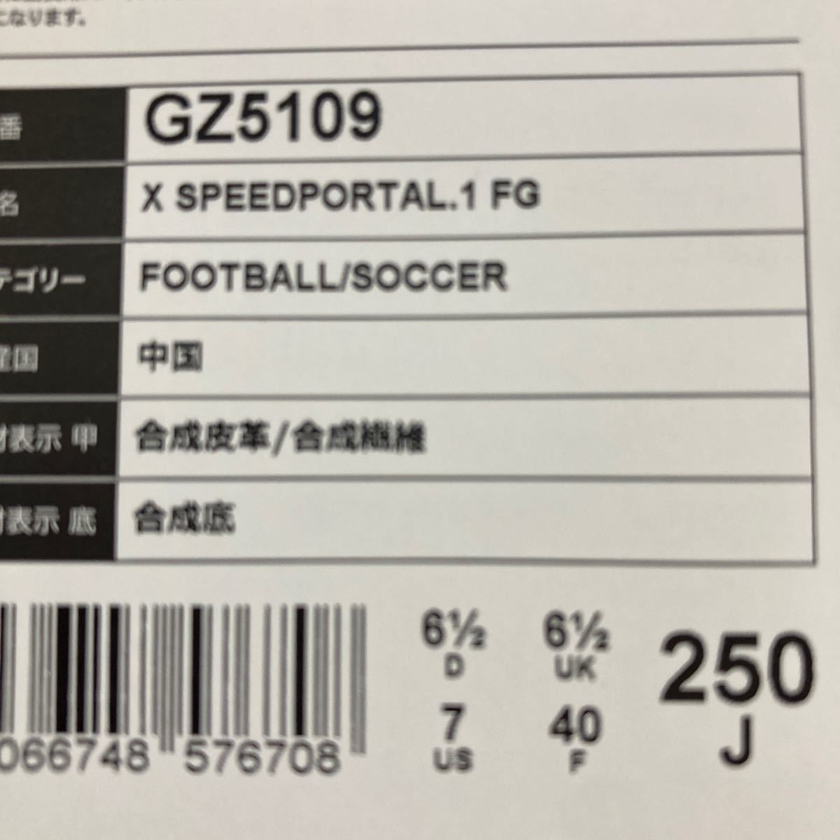 新品 アディダス Xスピードポータル.1 FG 25cm GZ5109 27500円_画像3